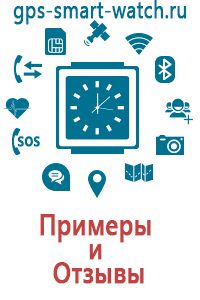 Часы с gps датчиком для детей