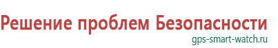 Детские часы с gps какие выбрать