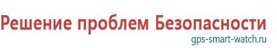 Умные часы с gps цена качество